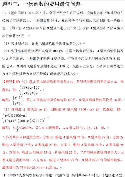 函数应用题技巧,函数应用题技巧总结-图2 函数应用题技巧,函数应用题技巧总结-图2