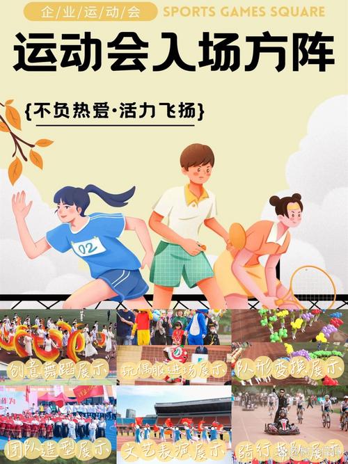 创意运动会-图3