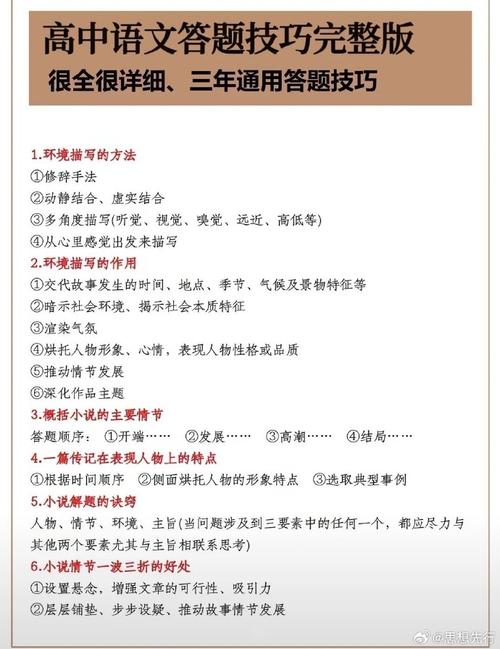 高考传记阅读答题有何技巧？-图2