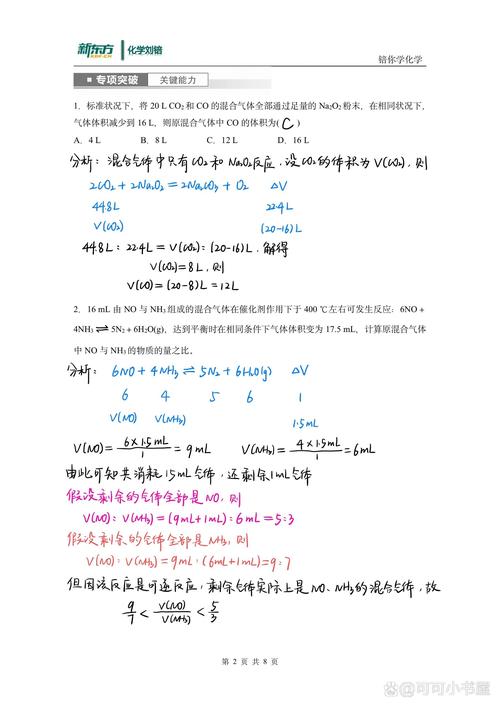 化学计算技巧书，化学计算技巧书籍推荐-图2