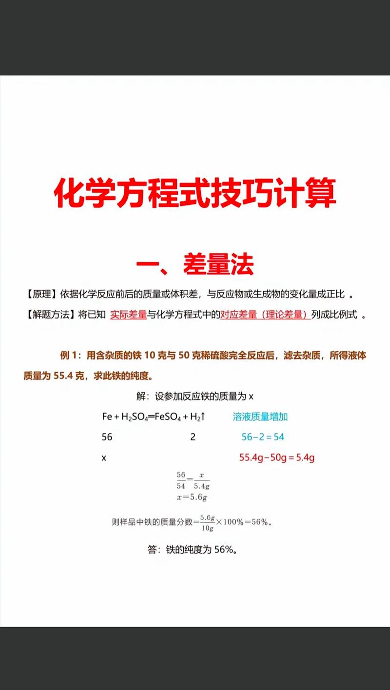 化学计算技巧书，化学计算技巧书籍推荐-图3