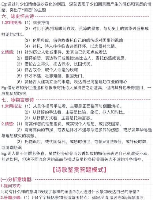 诗歌鉴赏答题技巧，诗歌鉴赏答题技巧及套路-图3