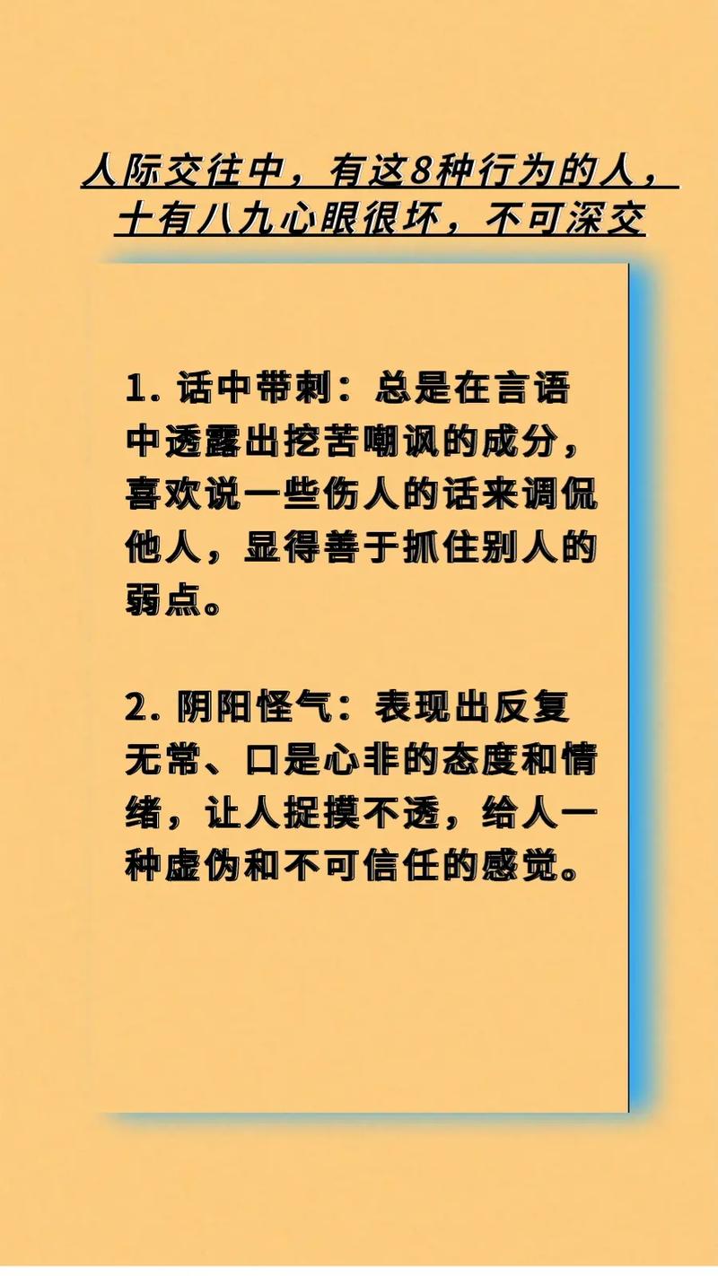 人际交往技巧有哪些？-图3
