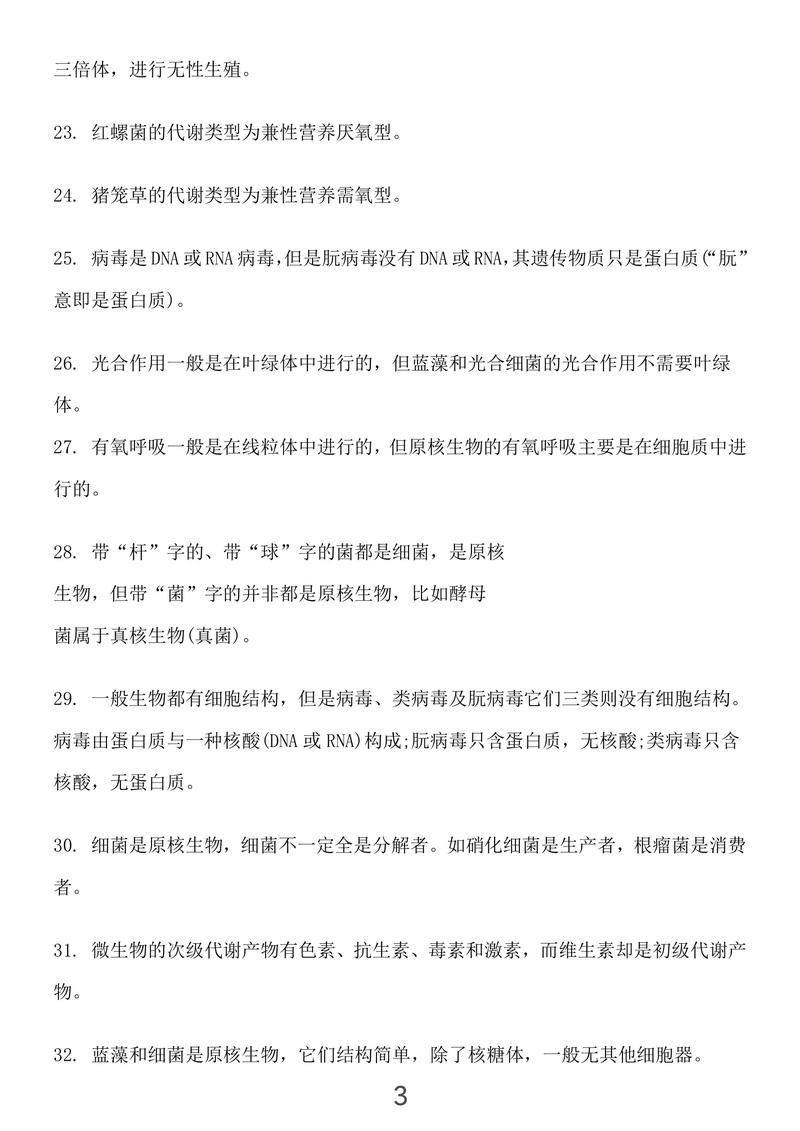 高考生物选择题技巧，高考生物选择题技巧总结-图2