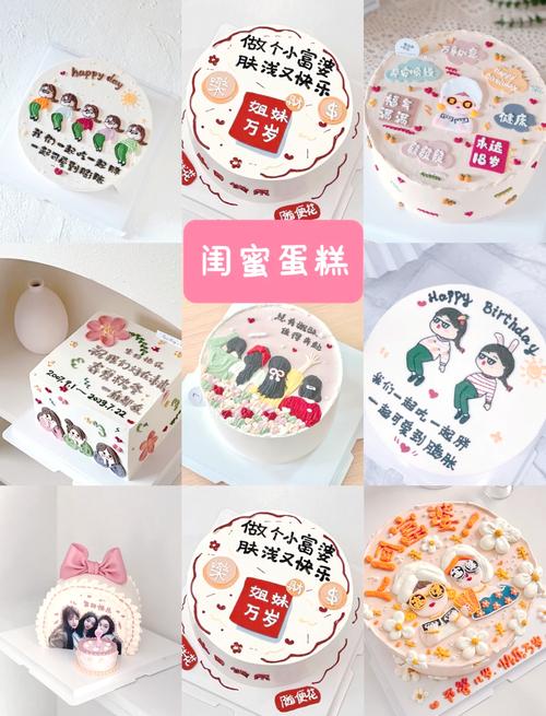 创意蛋糕图片送闺蜜，创意蛋糕图片送闺蜜可爱-图1