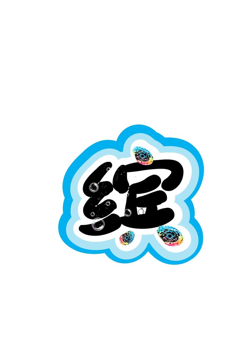 主创意美术字，如何设计出独特魅力？-图3