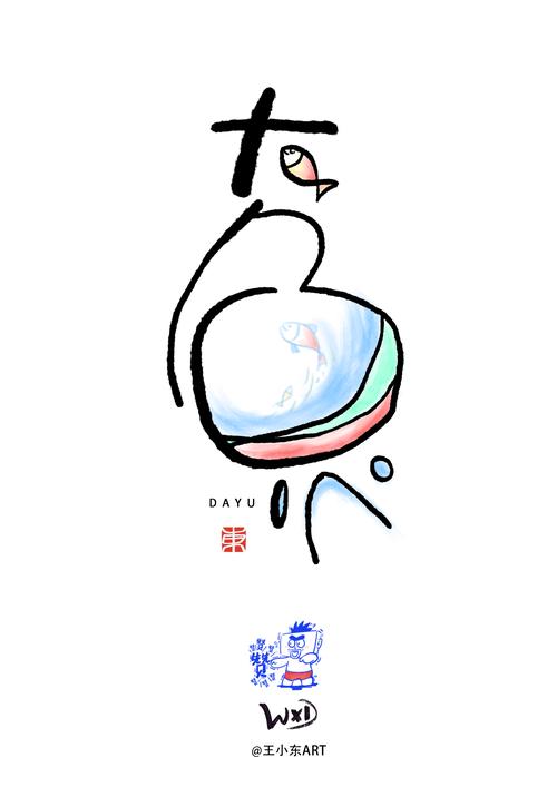 主创意美术字，如何设计出独特魅力？-图2