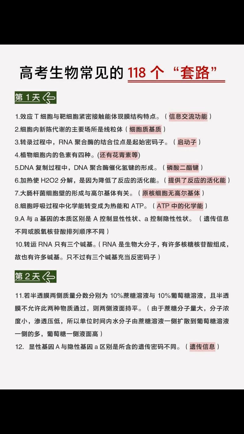 高中生物考试答题技巧,高中生物考试答题技巧和方法-图1 高中生物考试答题技巧,高中生物考试答题技巧和方法-图1