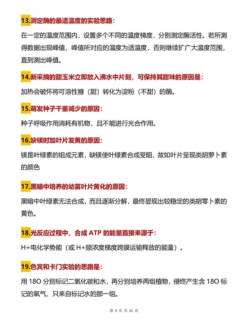 高中生物考试答题技巧,高中生物考试答题技巧和方法-图3 高中生物考试答题技巧,高中生物考试答题技巧和方法-图3
