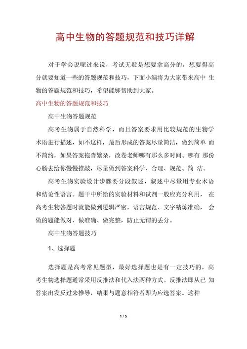 高中生物考试答题技巧,高中生物考试答题技巧和方法-图2 高中生物考试答题技巧,高中生物考试答题技巧和方法-图2