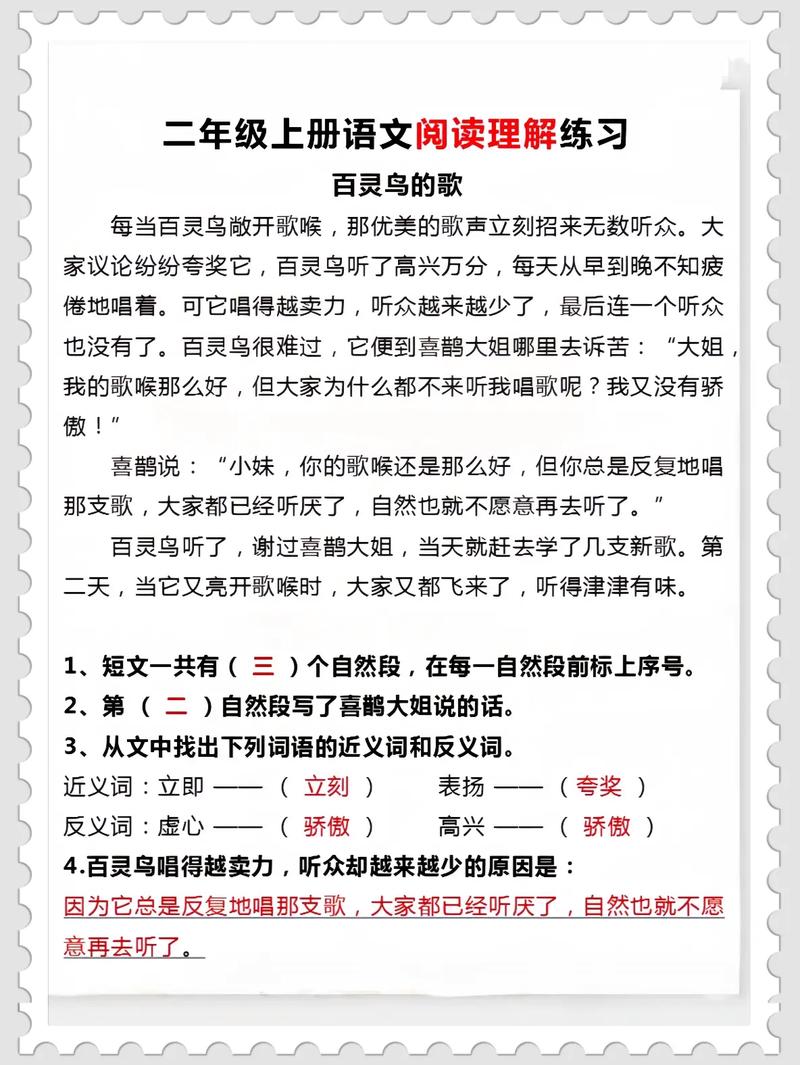 小学二年级阅读理解技巧，小学二年级阅读理解技巧与方法-图1