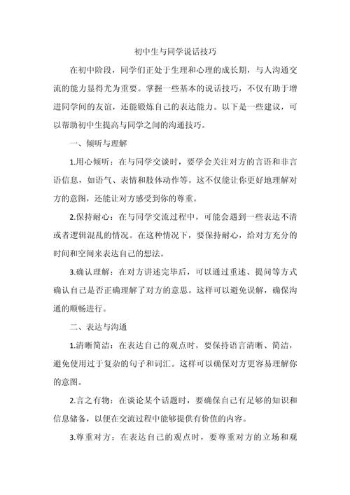 学生主题演讲技巧，学生主题演讲技巧有哪些-图2