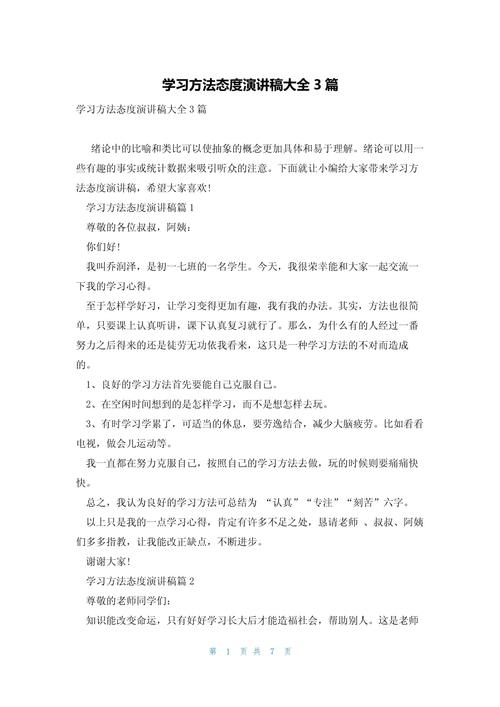 学生主题演讲技巧，学生主题演讲技巧有哪些-图3