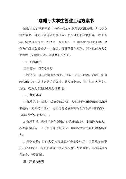 创意项目计划书，创意项目计划书模板-图3