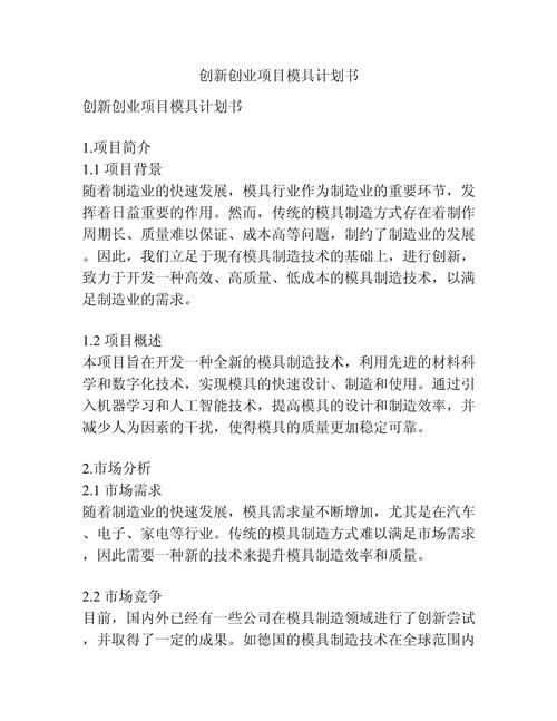 创意项目计划书，创意项目计划书模板-图1