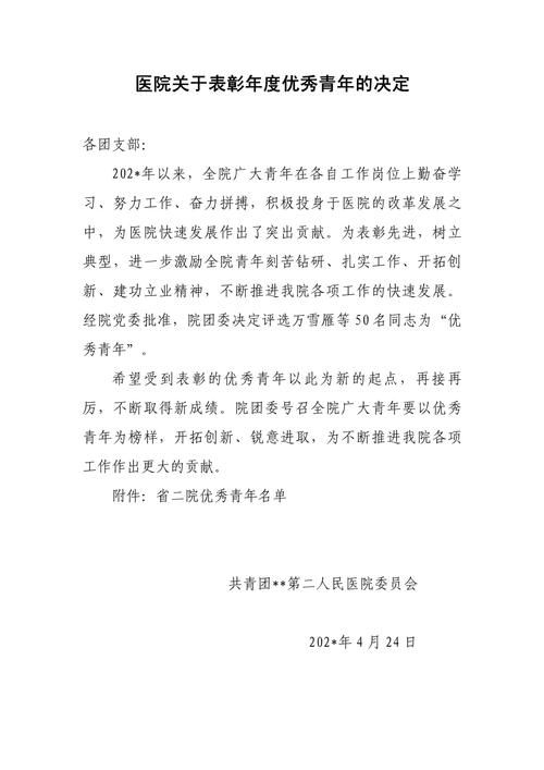 宣读表彰决定技巧-图2