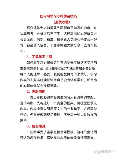 写体会技巧有哪些关键要点？-图3