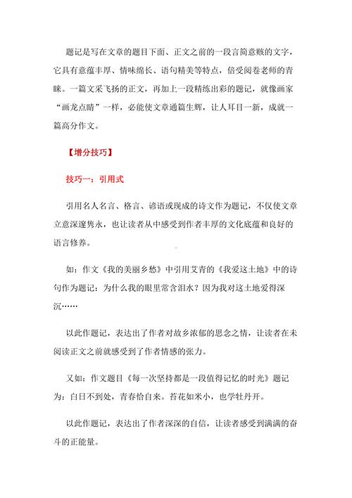 题记开头技巧指导-图3