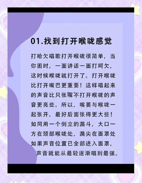 唱歌起声技巧-图3