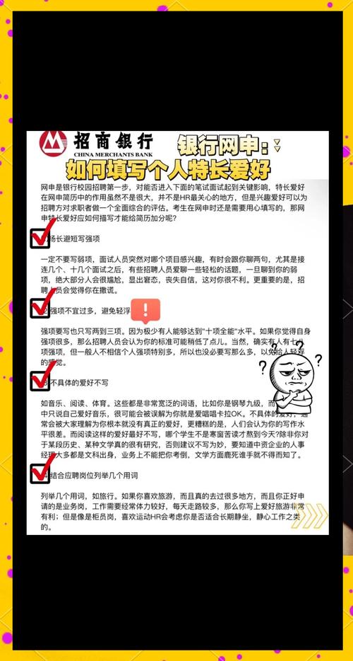 银行网申简历怎么填更易过？-图2