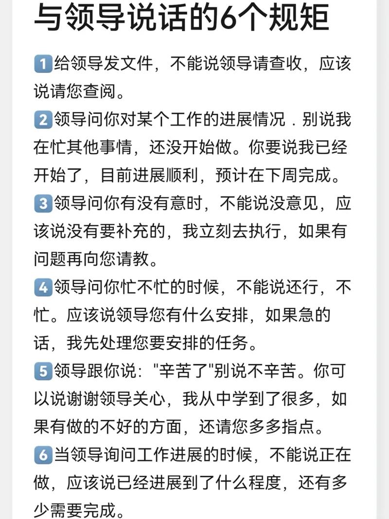 怎么和上司沟通技巧-图2