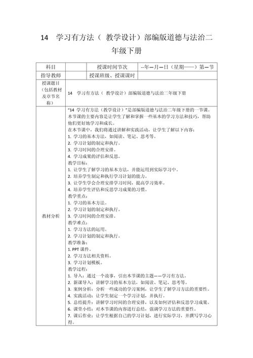 技巧教案的核心方法有哪些？-图2