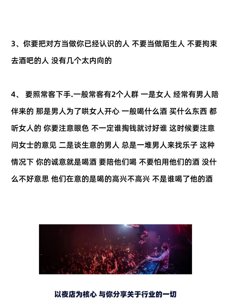 酒吧销售技巧有哪些实用干货？-图1