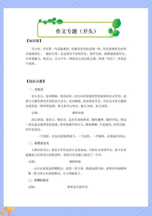 作文开头技巧点拨-图3