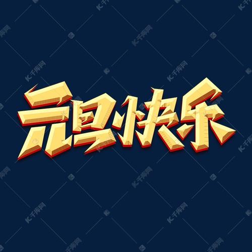 元创意设计-图3