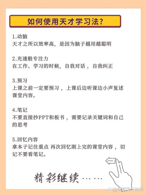 成为天才的技巧-图3 成为天才的技巧-图3