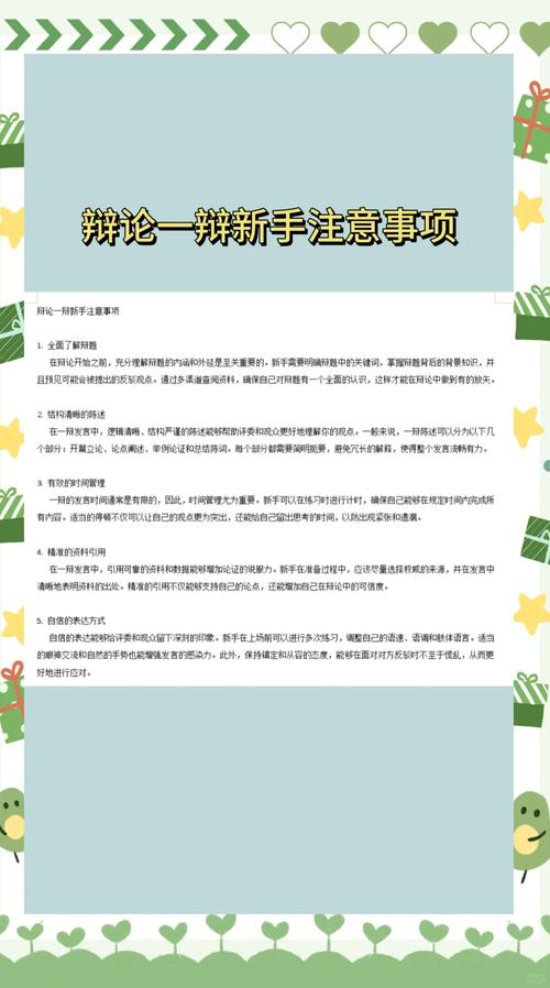 辩论技巧poi-图3 辩论技巧poi-图3