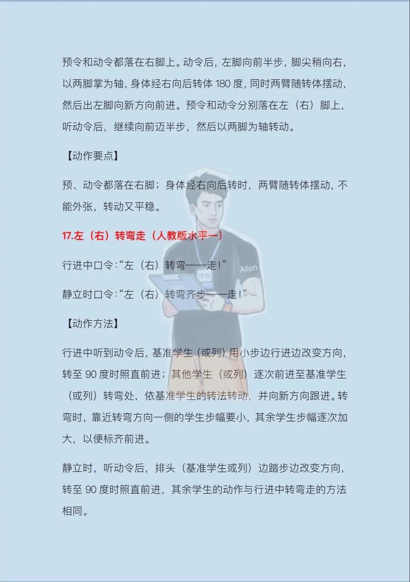 体育委员带队技巧-图1 体育委员带队技巧-图1