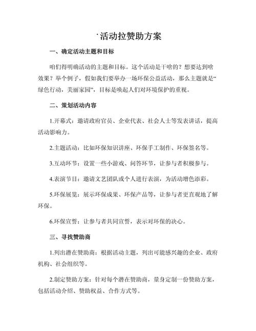 公司拉赞助,关键技巧有哪些?-图1 公司拉赞助,关键技巧有哪些?-图1