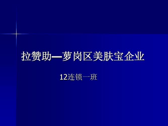 公司拉赞助,关键技巧有哪些?-图3 公司拉赞助,关键技巧有哪些?-图3