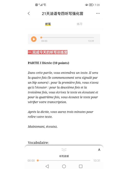专四听写如何拿高分？技巧有哪些？-图3