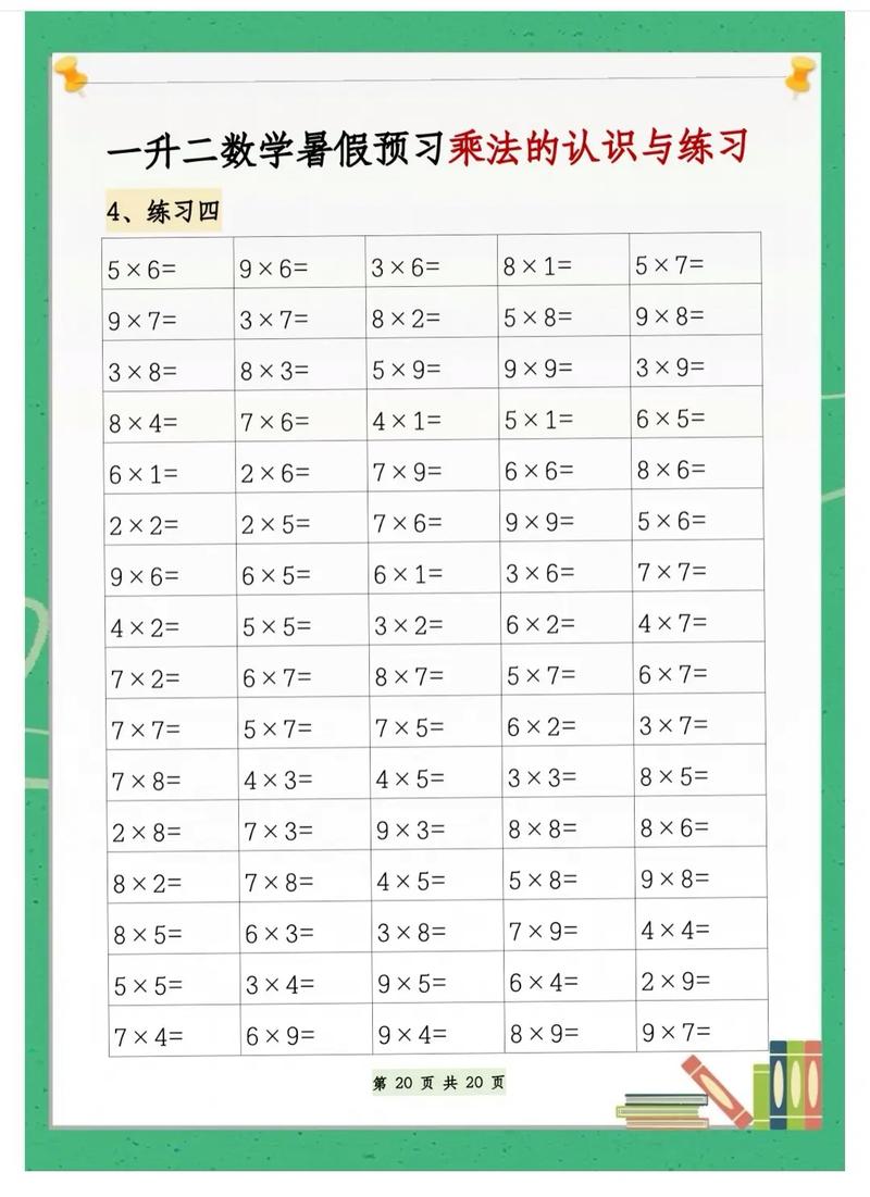 口算技巧二年级-图1