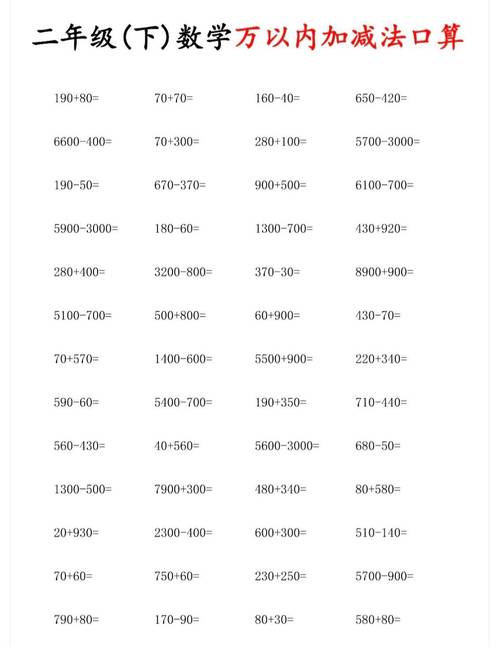 口算技巧二年级-图2 口算技巧二年级-图2