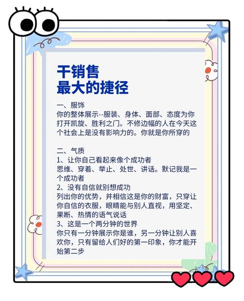 推销与沟通技巧的核心是什么？-图3