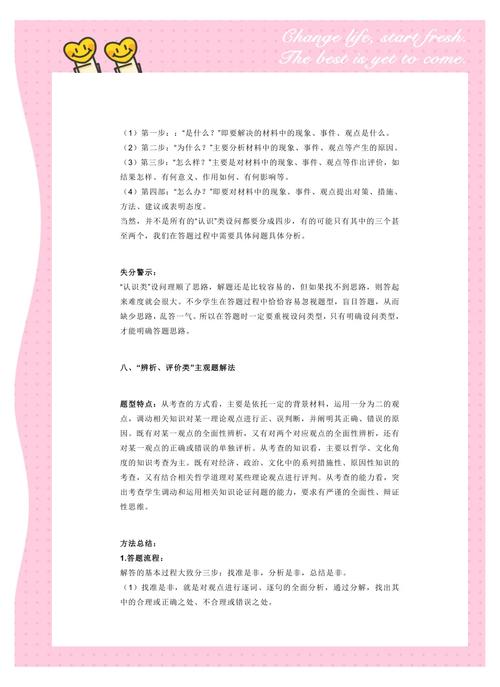 高中政治答题有哪些高效技巧?-图2 高中政治答题有哪些高效技巧?-图2