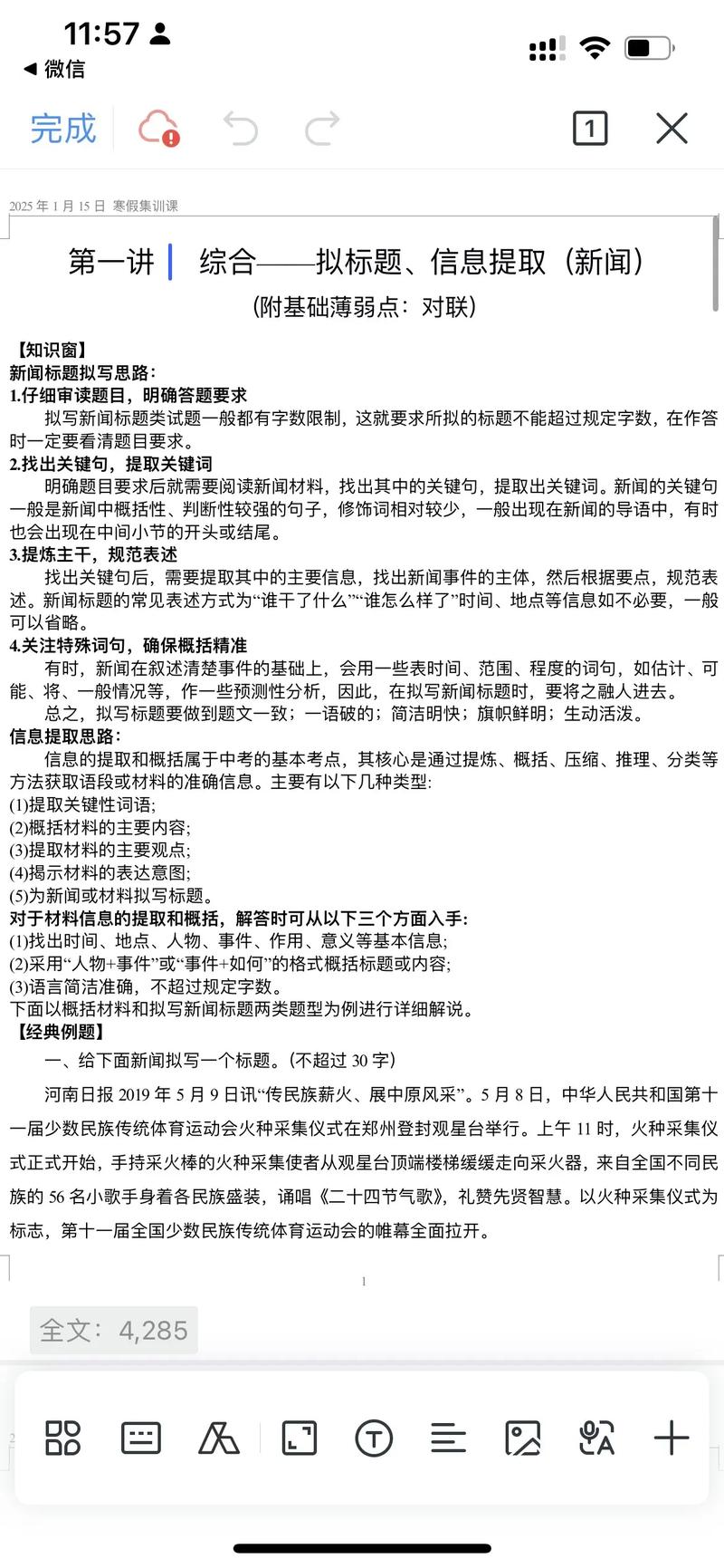 高中新闻阅读答题有何技巧？-图2