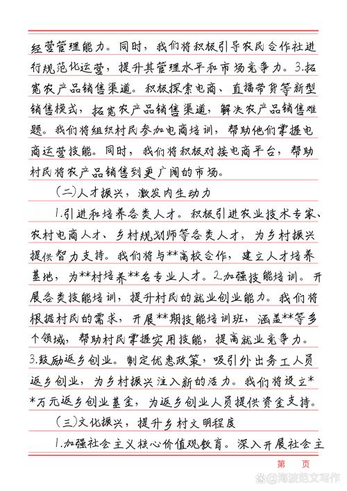 村官讲话如何让村民听得进、记得住?-图3 村官讲话如何让村民听得进、记得住?-图3