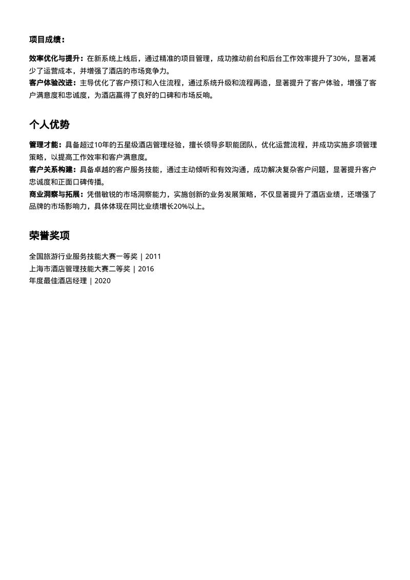 创意简历内容-图2 创意简历内容-图2