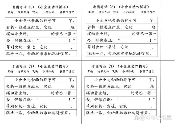 鱼动物描写技巧，鱼动物描写技巧有哪些-图1
