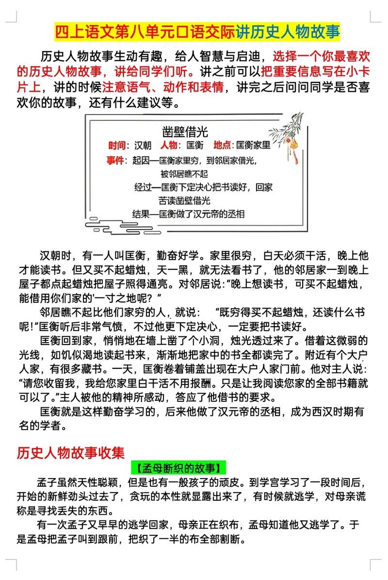 名人说话技巧的故事，名人说话技巧的故事有哪些-图1