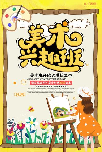 美术创意海报-图1 美术创意海报-图1