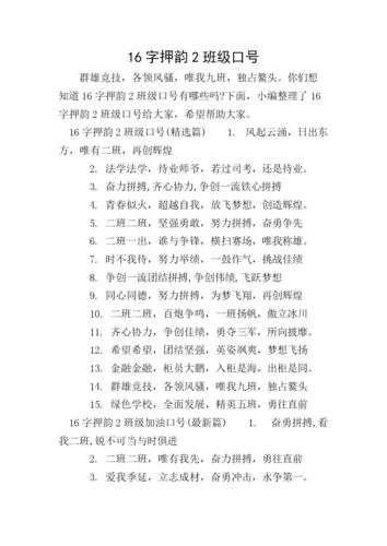 创意班级口号16字,如何写出响亮又独特?-图2 创意班级口号16字,如何写出响亮又独特?-图2