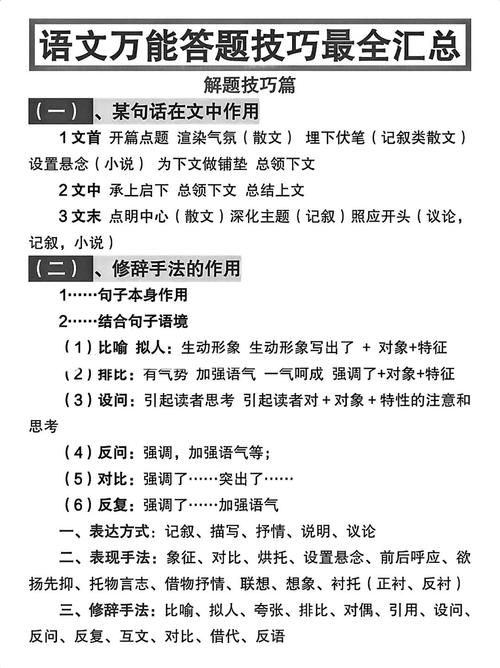语文大阅读答题技巧，语文阅读答题技巧及模板-图2