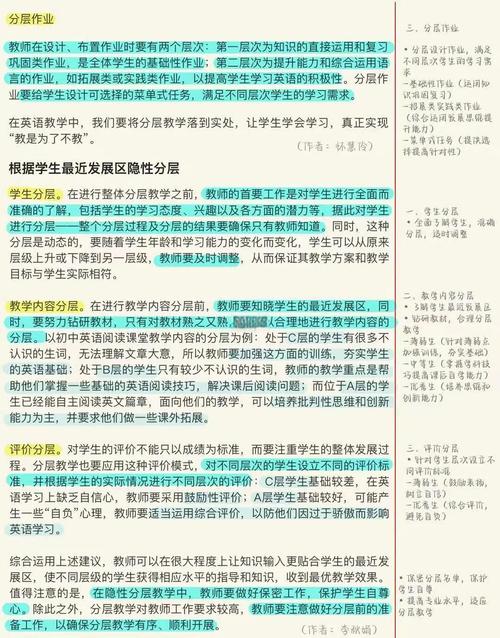 分层教学 技巧，分层教学 技巧有哪些-图1