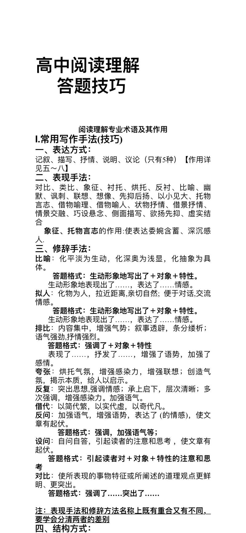 高考阅读理解技巧有哪些高效方法？-图1