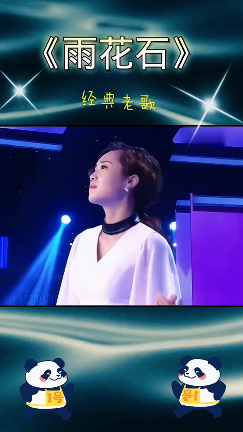 雨花石演唱技巧有哪些?-图3 雨花石演唱技巧有哪些?-图3